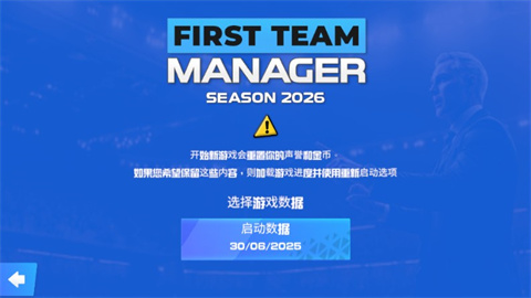 一线队足球经理2026中文版