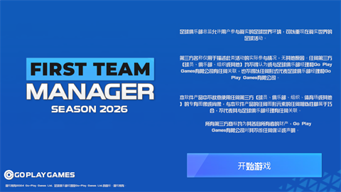 一线队足球经理2026中文版