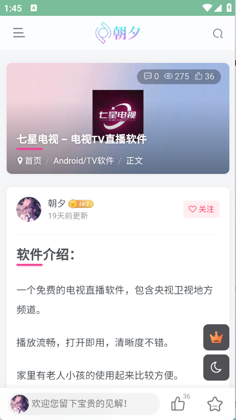 朝夕软件库app截图2