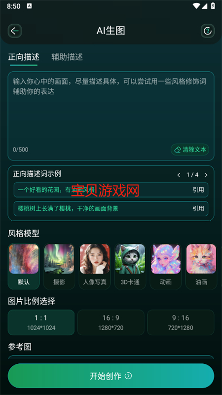 Stable Diffusion绘画截图1