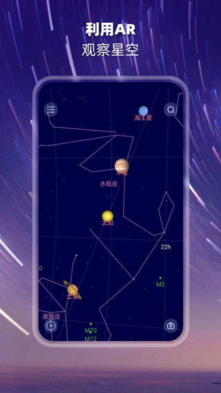观星截图0