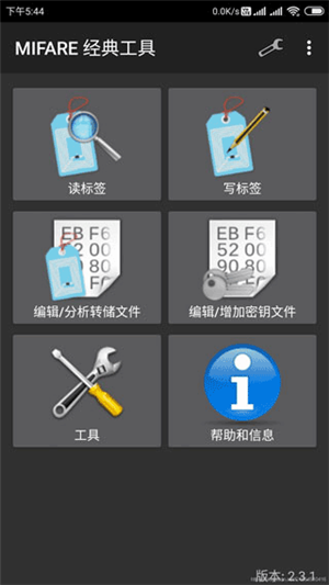 MIFARE Classic Tool汉化版截图3