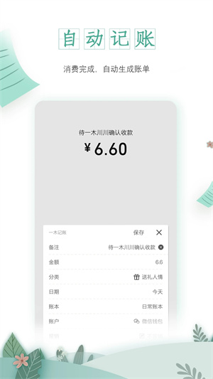 一木记账 v5.5.9 安卓版截图4