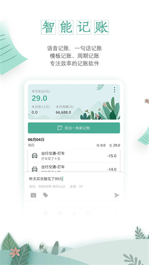 一木记账 v5.5.9 安卓版截图1
