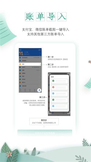一木记账 v5.5.9 安卓版截图3