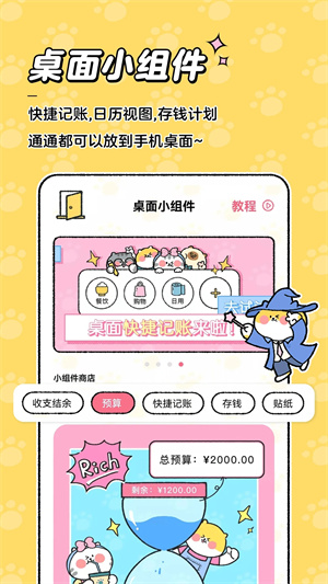 喵喵记账最新版截图3