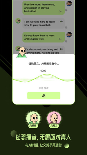 TalkAI练口语国际版截图4