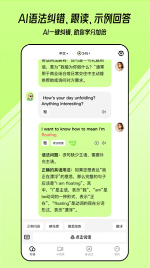 TalkAI练口语国际版截图1