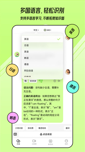 TalkAI练口语国际版截图2
