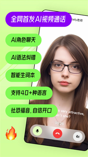 TalkAI练口语国际版截图3