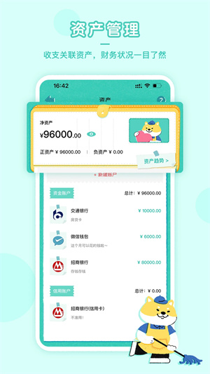 阿柴记账免费版截图4