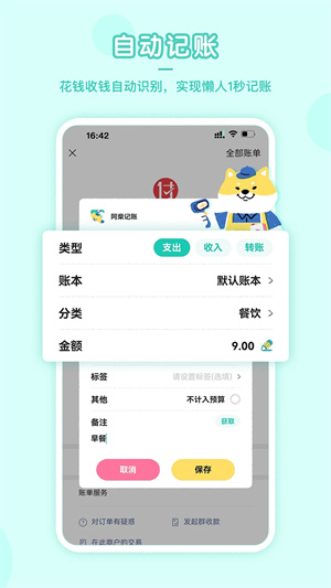 阿柴记账免费版截图2