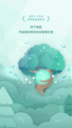 Forest专注森林最新 v4.69.0 安卓版截图1