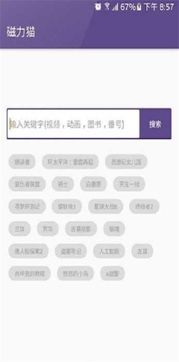 cilimao磁力猫懂你的搜索截图0