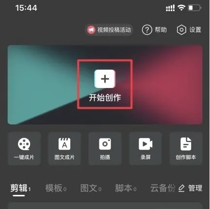 剪映剪辑
