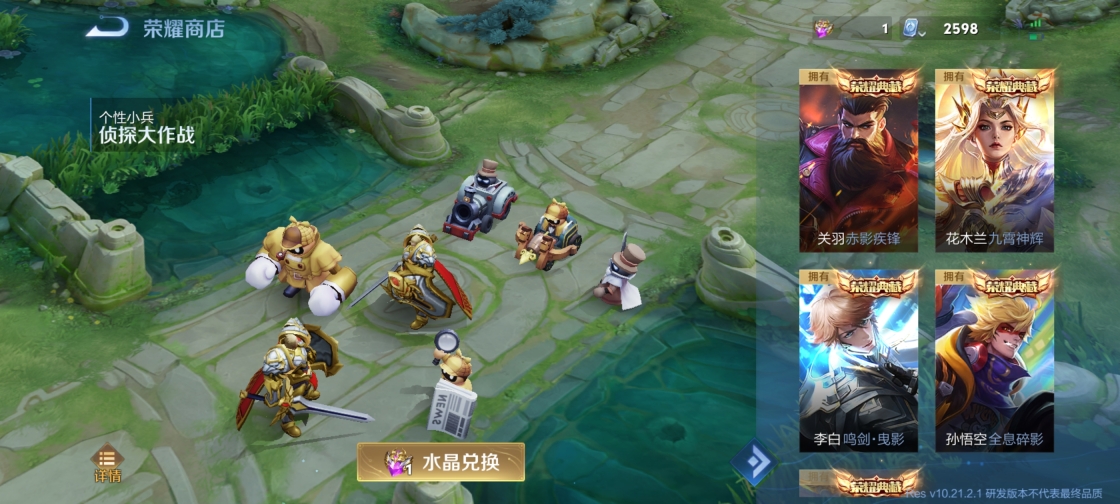 王者荣耀体验服2025最新版截图2