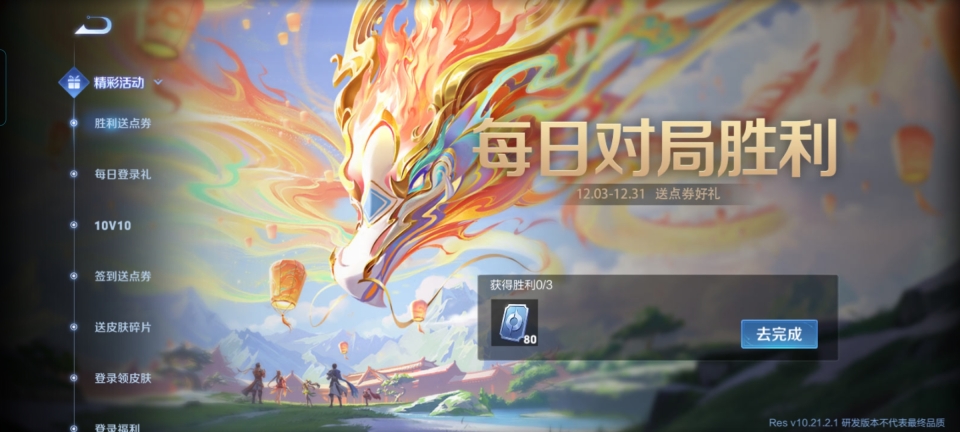 王者荣耀体验服2025最新版截图4