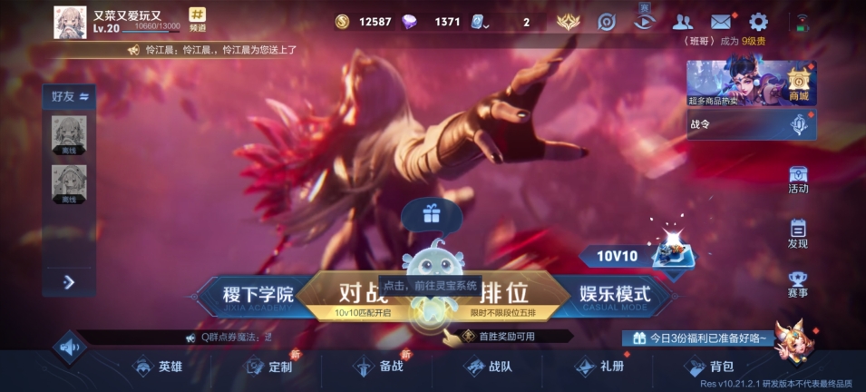 王者荣耀体验服2025最新版截图3
