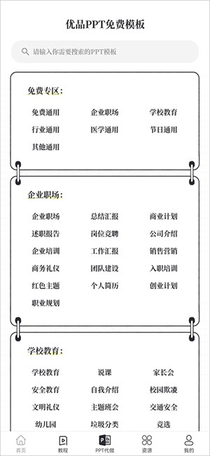 优品PPT