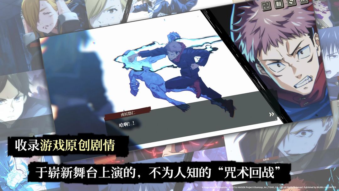 咒术回战幻影夜行国际服截图3