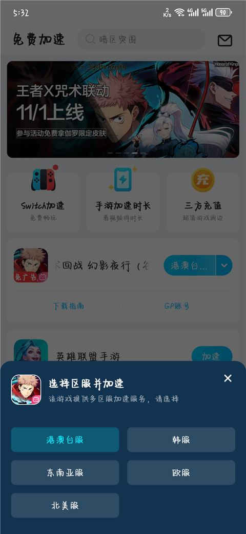 咒术回战幻影夜行国际服