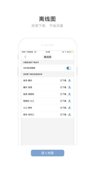 长江航道图截图3