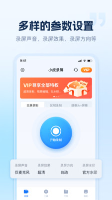 小虎录屏截图0