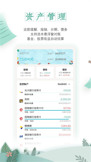 一木记账 v5.5.9 安卓版
