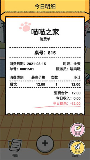 喵喵记账最新版