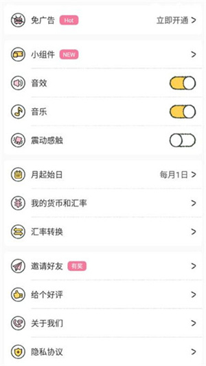 喵喵记账最新版