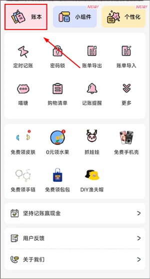 喵喵记账最新版