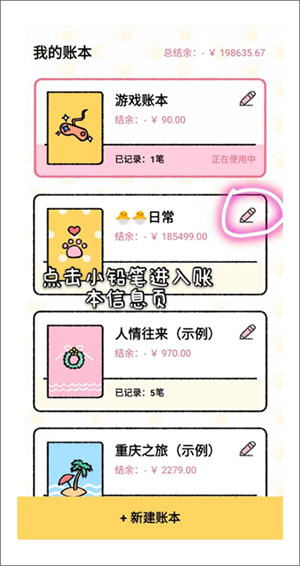 喵喵记账最新版