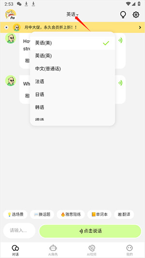 TalkAI练口语国际版