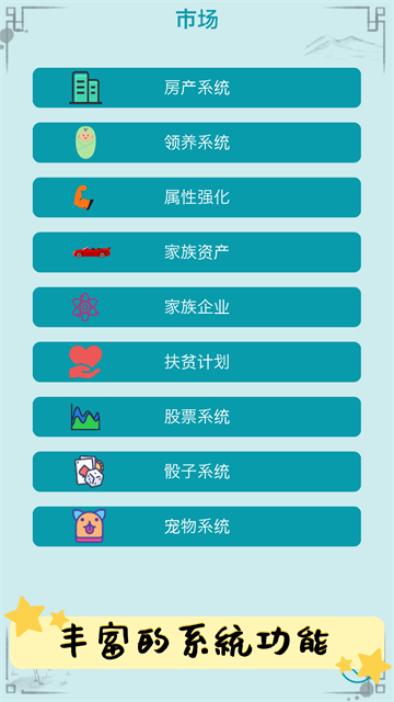 自由人生模拟器截图0