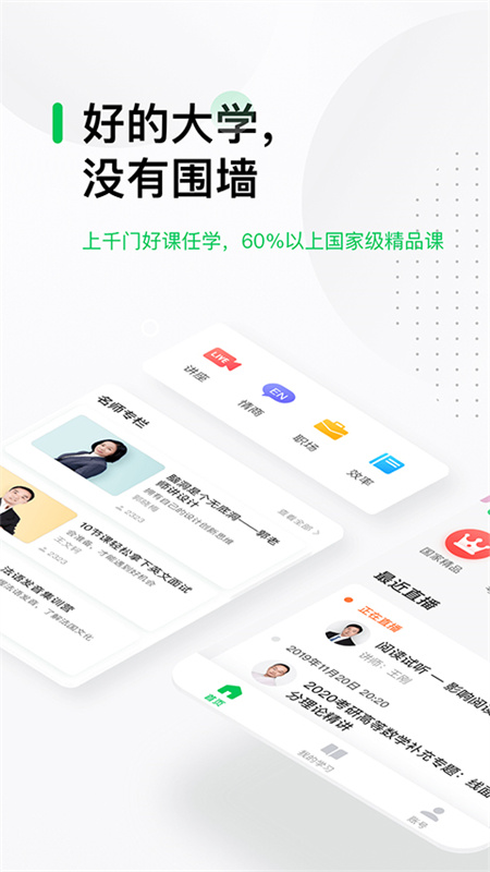 中国大学MOOC截图0