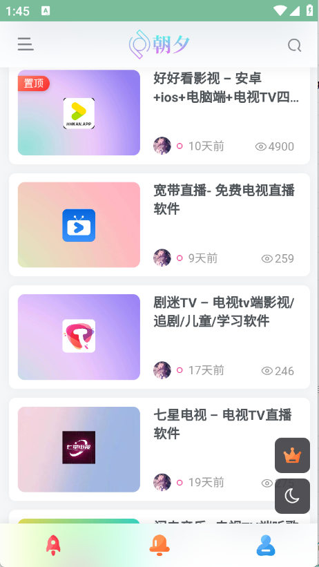 朝夕软件库app截图1