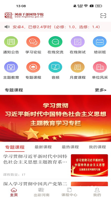 河南干部网络学院手机版截图1