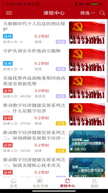河南干部网络学院手机版截图2