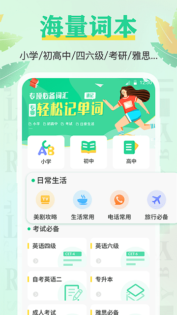 手机背单词截图0