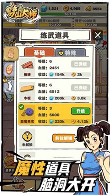 劈山大师不减反增免截图0