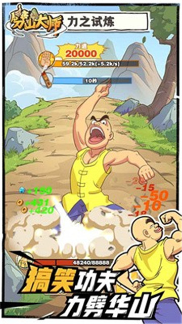 劈山大师不减反增免截图3