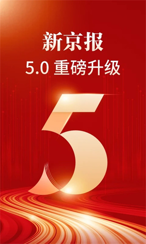新京报电子版截图0