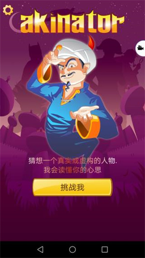 神灯猜人名截图0