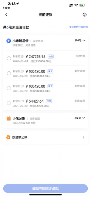 小米贷款安装 v5.46.0.4656.2037 安卓版