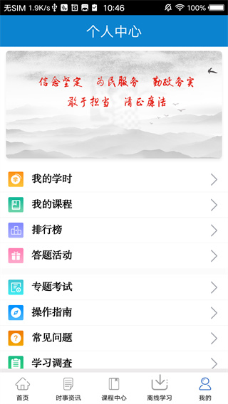 河南干部网络学院手机版