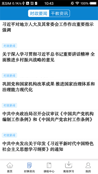 河南干部网络学院手机版