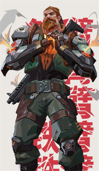 无畏契约