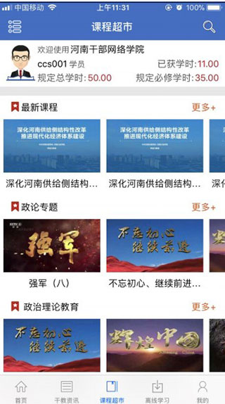 河南干部网络学院手机版
