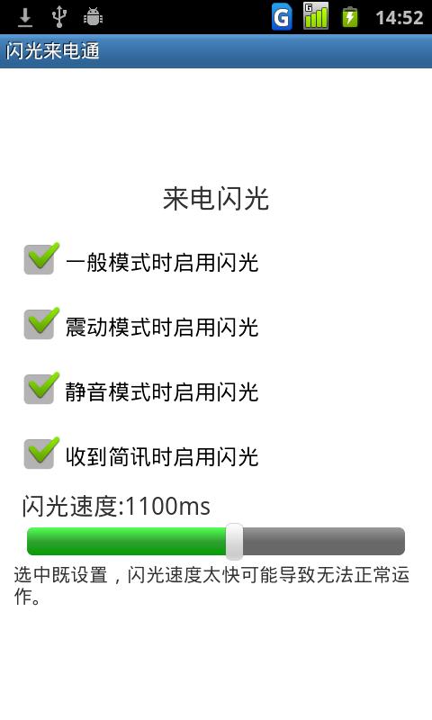 闪光来电通截图2