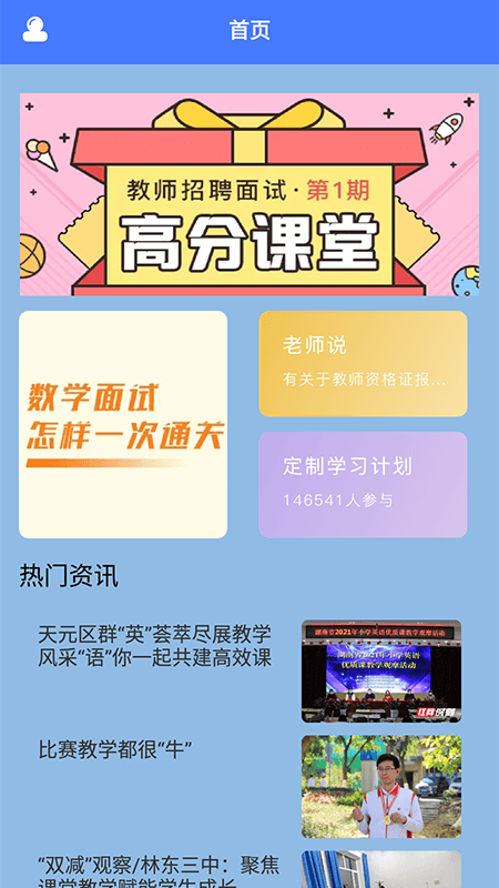 一师一优课国家教育资源截图2